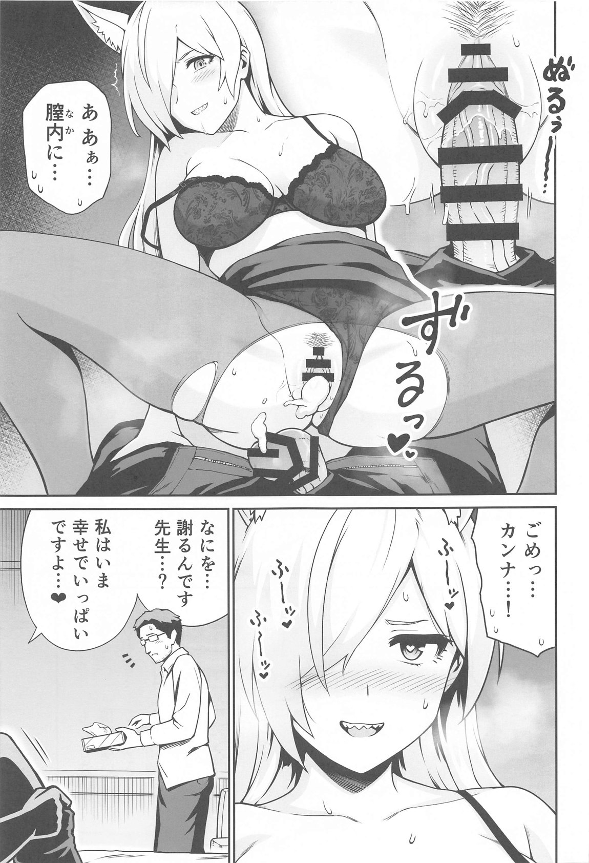 Kanna to Hatsujouki - Page 12