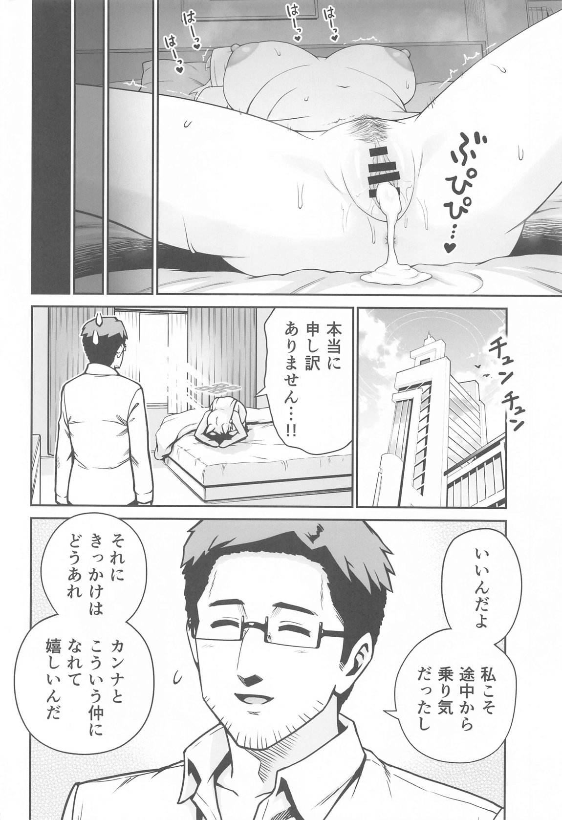 Kanna to Hatsujouki - Page 19