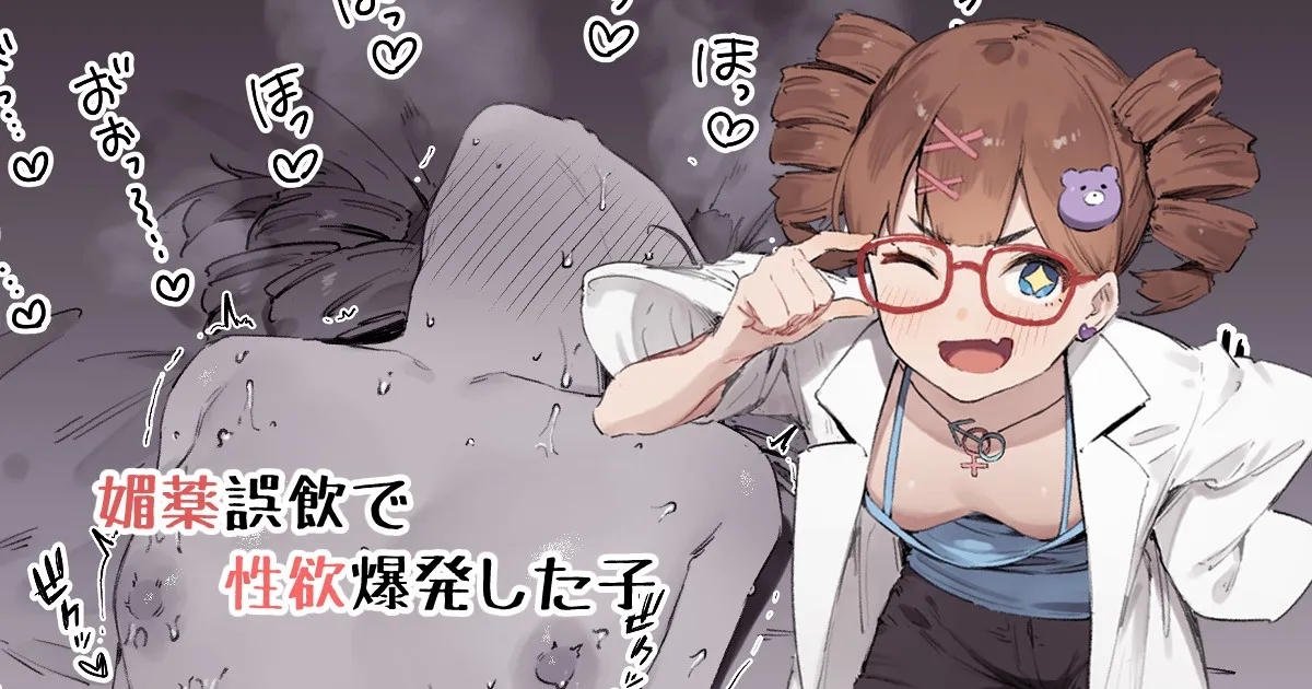 Biyaku Goin de Seiyoku Bakuhatsu Shita Ko - Page 1