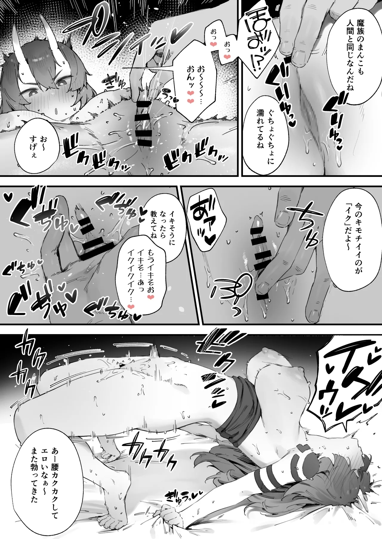 Seken Shirazu no Mazoku-chan - Page 5