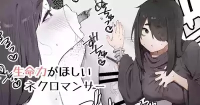 Seimeiryoku ga Hoshii Necromancer 1