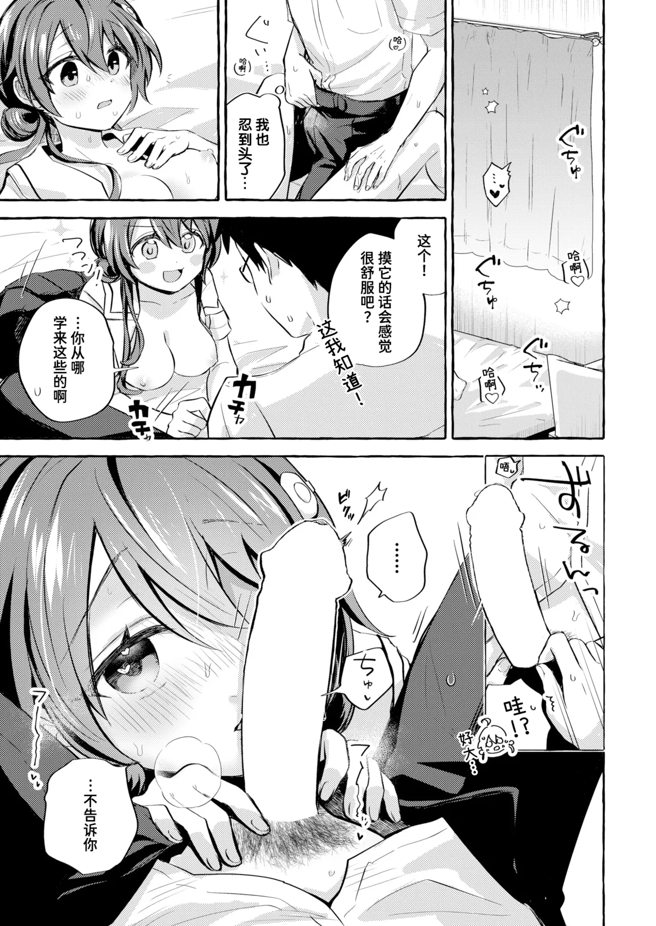 Hoshizaki Touko ga Wakaranai | 捉摸不透的星崎透子 - Page 13