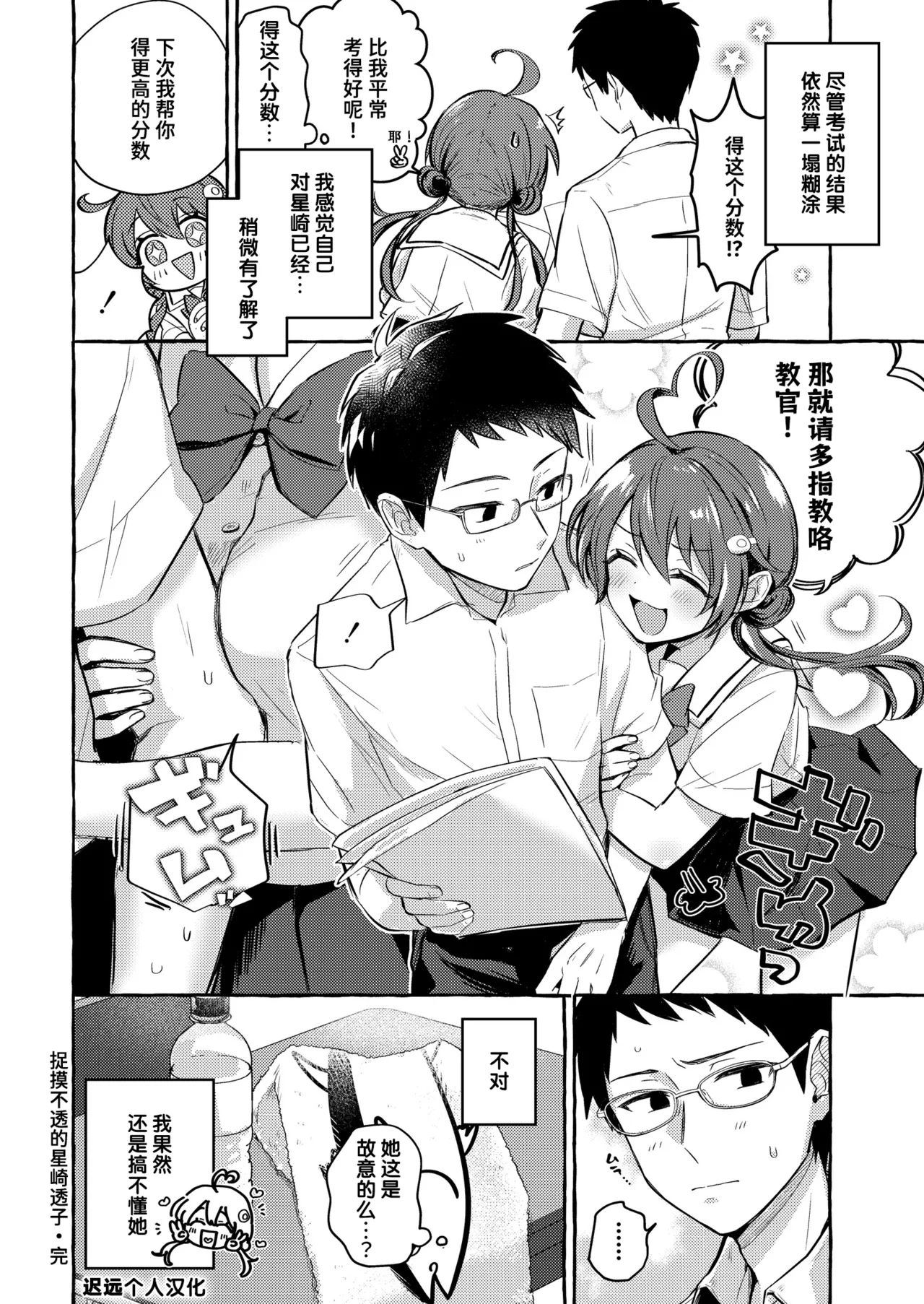 Hoshizaki Touko ga Wakaranai | 捉摸不透的星崎透子 - Page 28