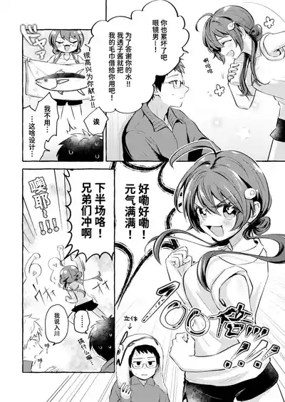 Hoshizaki Touko ga Wakaranai | 捉摸不透的星崎透子 2