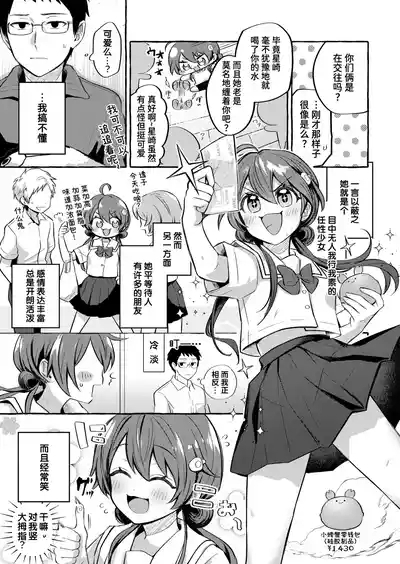 Hoshizaki Touko ga Wakaranai | 捉摸不透的星崎透子 3