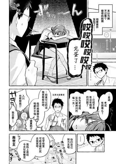 Hoshizaki Touko ga Wakaranai | 捉摸不透的星崎透子 4