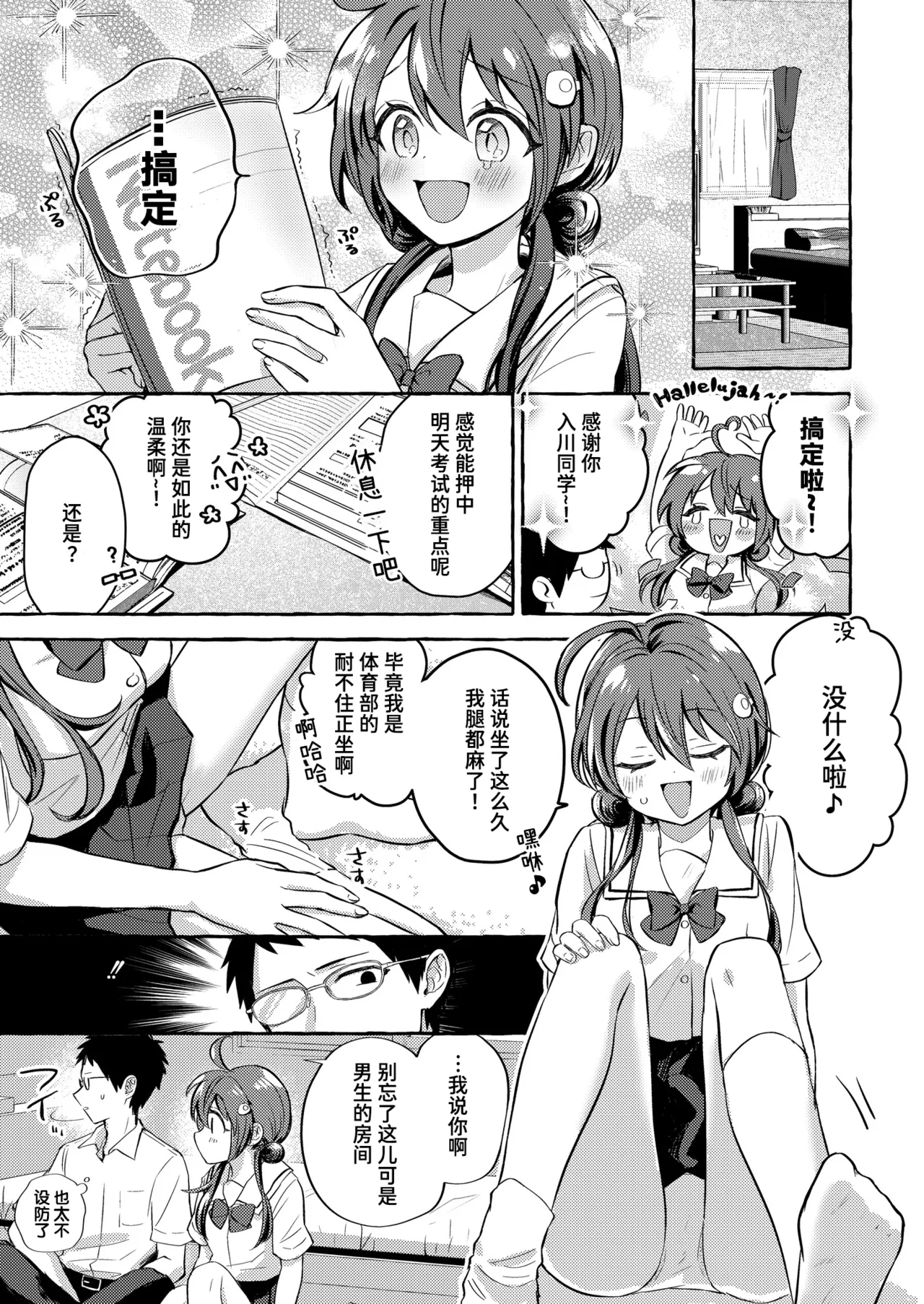 Hoshizaki Touko ga Wakaranai | 捉摸不透的星崎透子 - Page 5