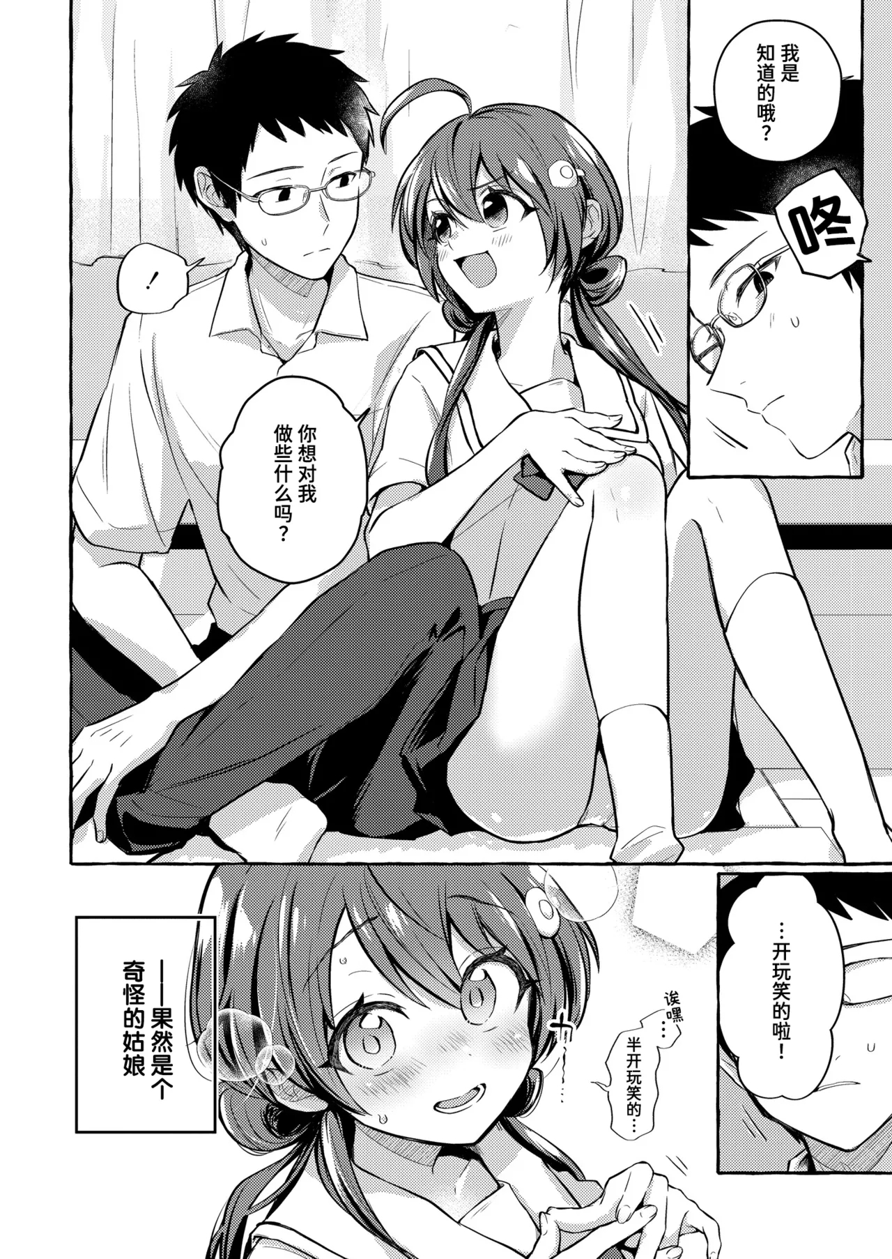Hoshizaki Touko ga Wakaranai | 捉摸不透的星崎透子 - Page 6