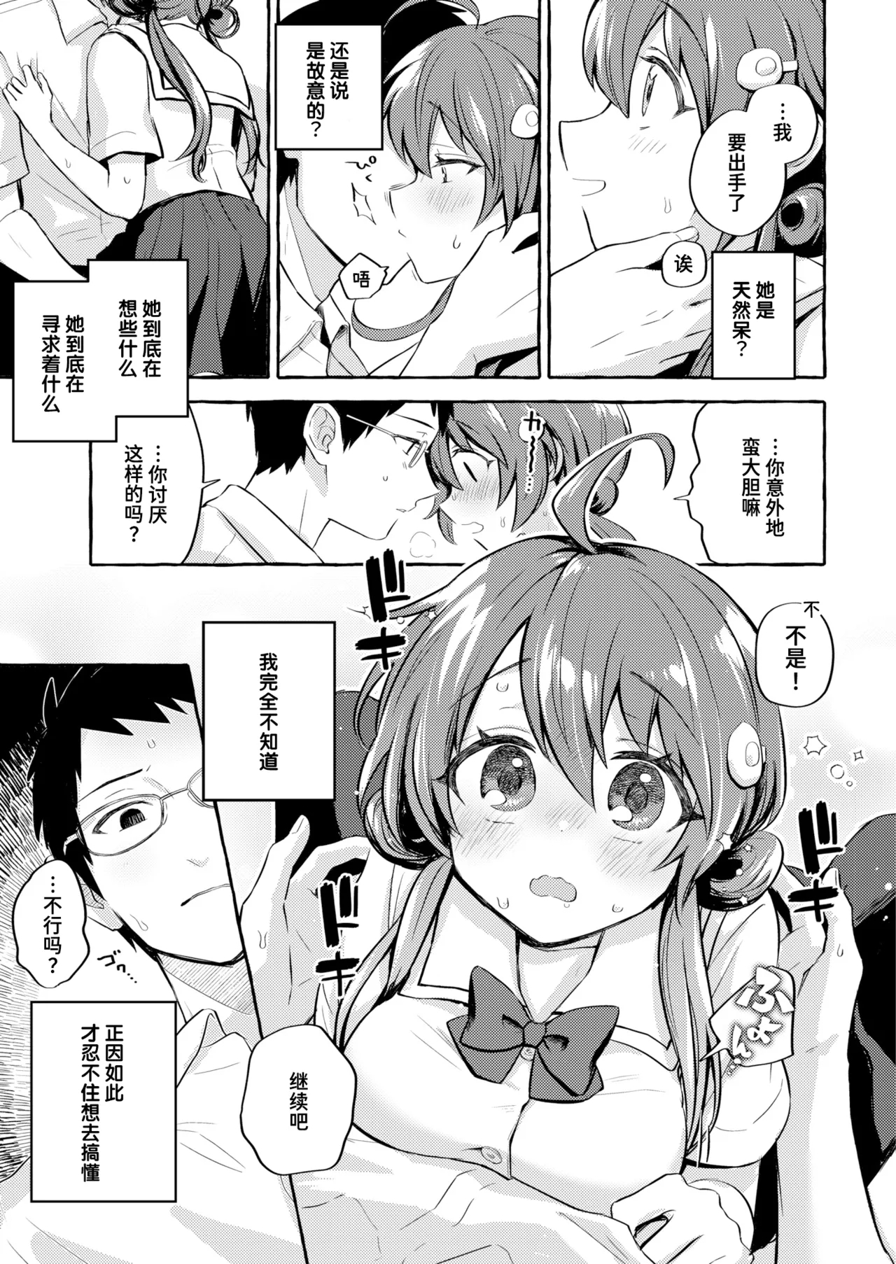 Hoshizaki Touko ga Wakaranai | 捉摸不透的星崎透子 - Page 7