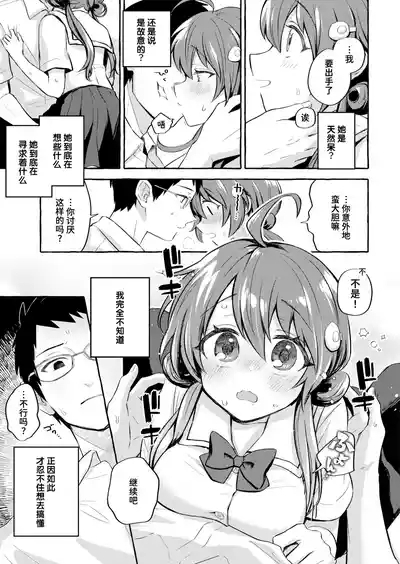 Hoshizaki Touko ga Wakaranai | 捉摸不透的星崎透子 7