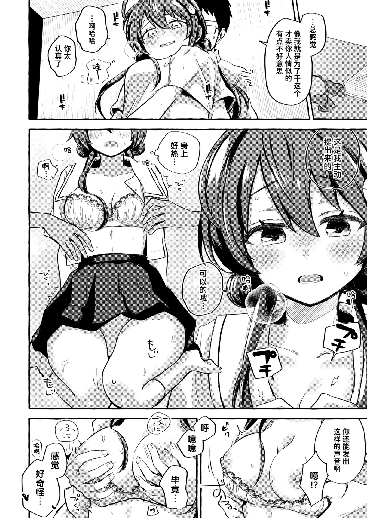 Hoshizaki Touko ga Wakaranai | 捉摸不透的星崎透子 - Page 8
