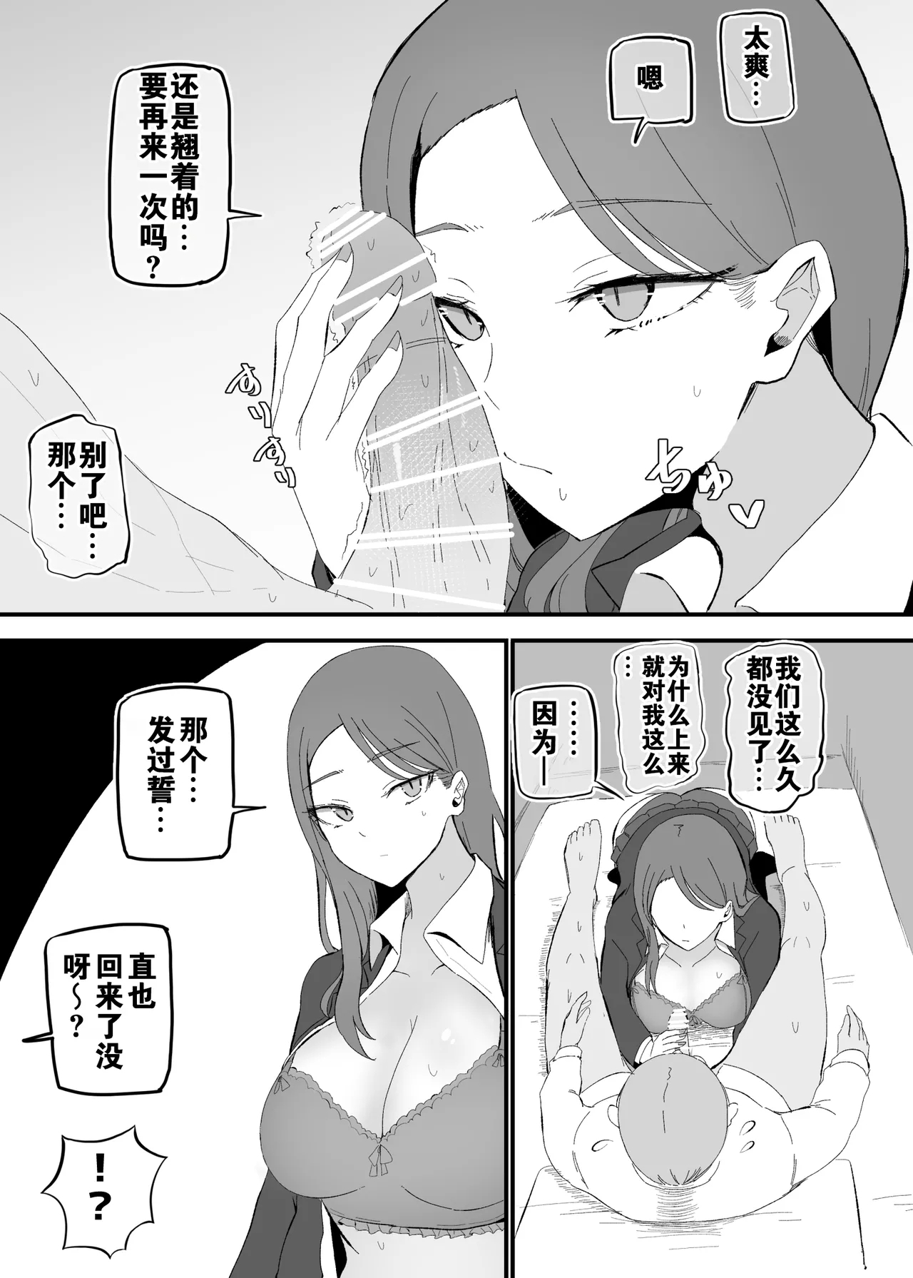Yarasete Kureru Osananajimi Downer-chan | 心甘情愿任我干 高冷青梅 - Page 16