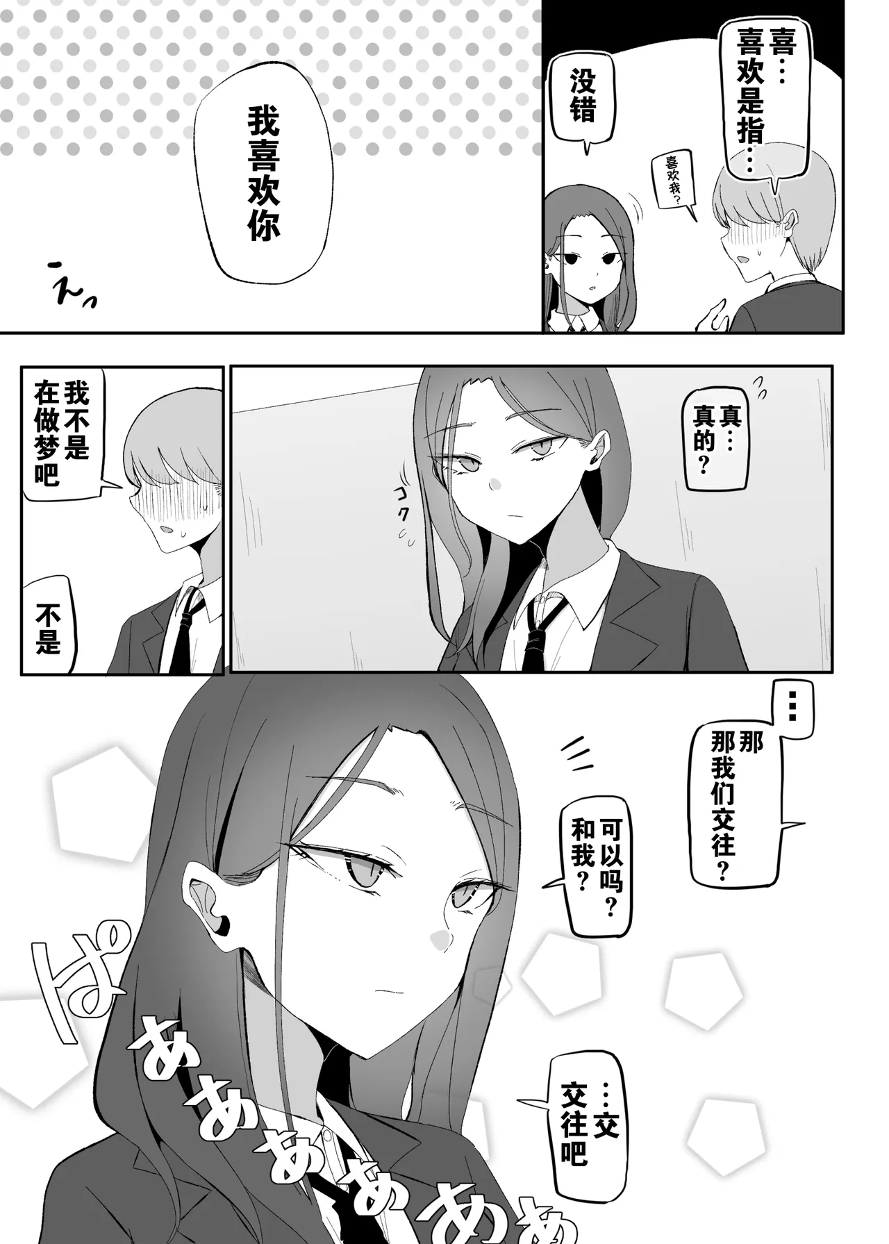 Yarasete Kureru Osananajimi Downer-chan | 心甘情愿任我干 高冷青梅 - Page 20