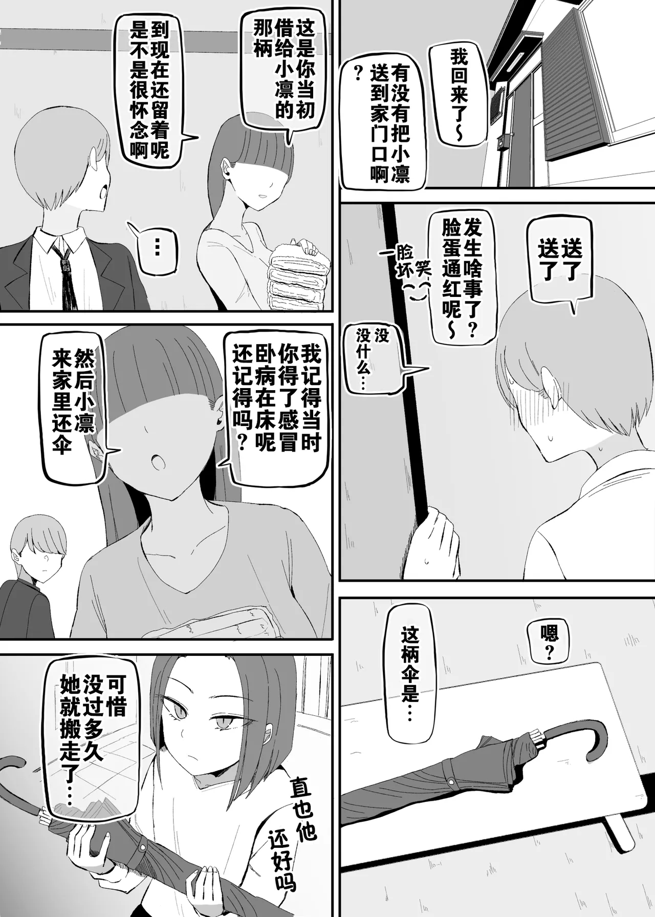 Yarasete Kureru Osananajimi Downer-chan | 心甘情愿任我干 高冷青梅 - Page 21