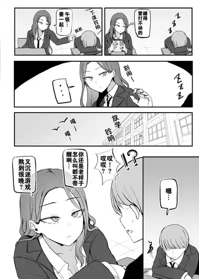 Yarasete Kureru Osananajimi Downer-chan | 心甘情愿任我干 高冷青梅 3