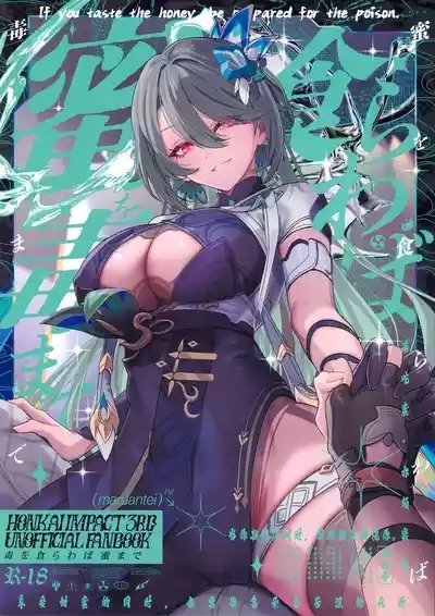 Mitsu o Kurawaba Doku made 1