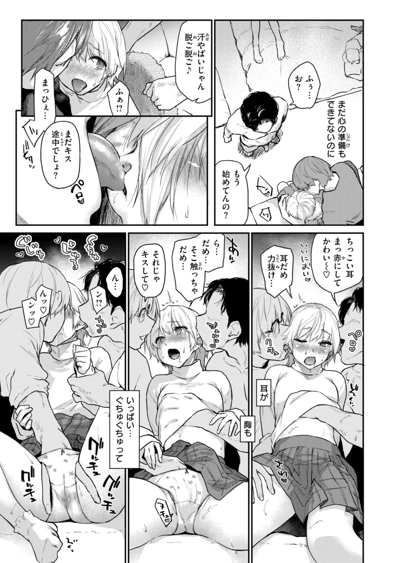 Itazura Gokoro - Page 17