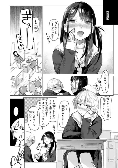 Itazura Gokoro 8