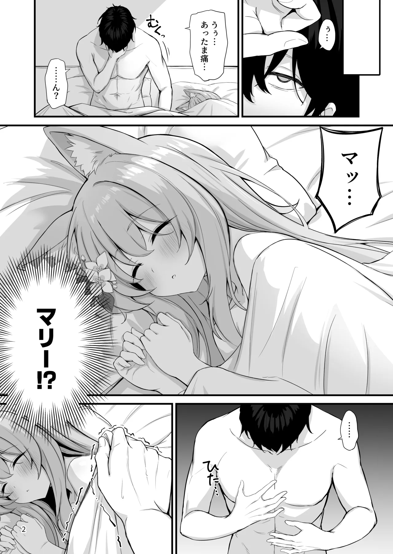 Asa Chun Mari!? - Page 3