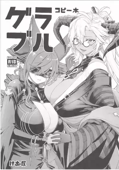 Granblue Book Copy 1
