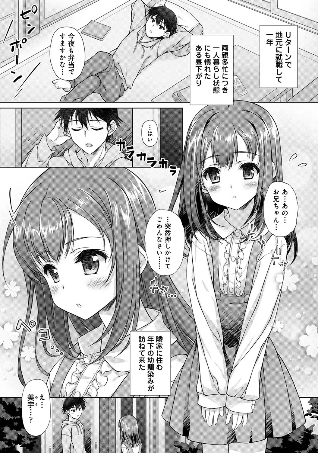 Jimoto ni Modoru to Kimi ga Ita - Amaenbou sugiru  Osananajimi ga Bed no Naka demo Hanashite Kurenai Ch.1 2