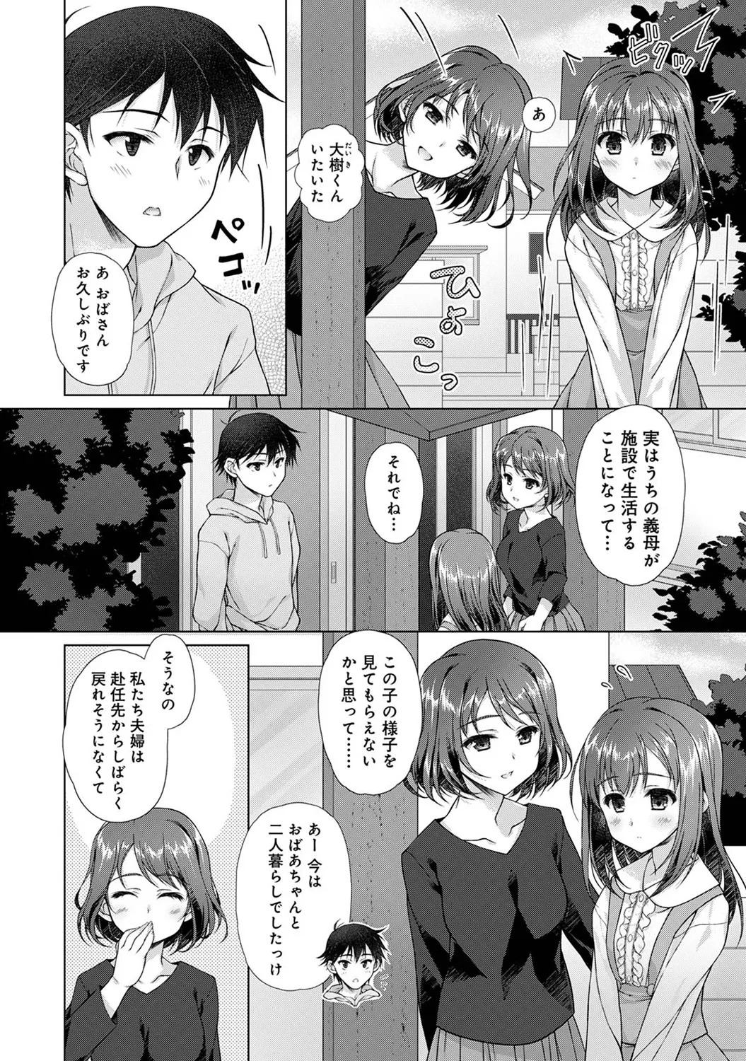 Jimoto ni Modoru to Kimi ga Ita - Amaenbou sugiru  Osananajimi ga Bed no Naka demo Hanashite Kurenai Ch.1 3