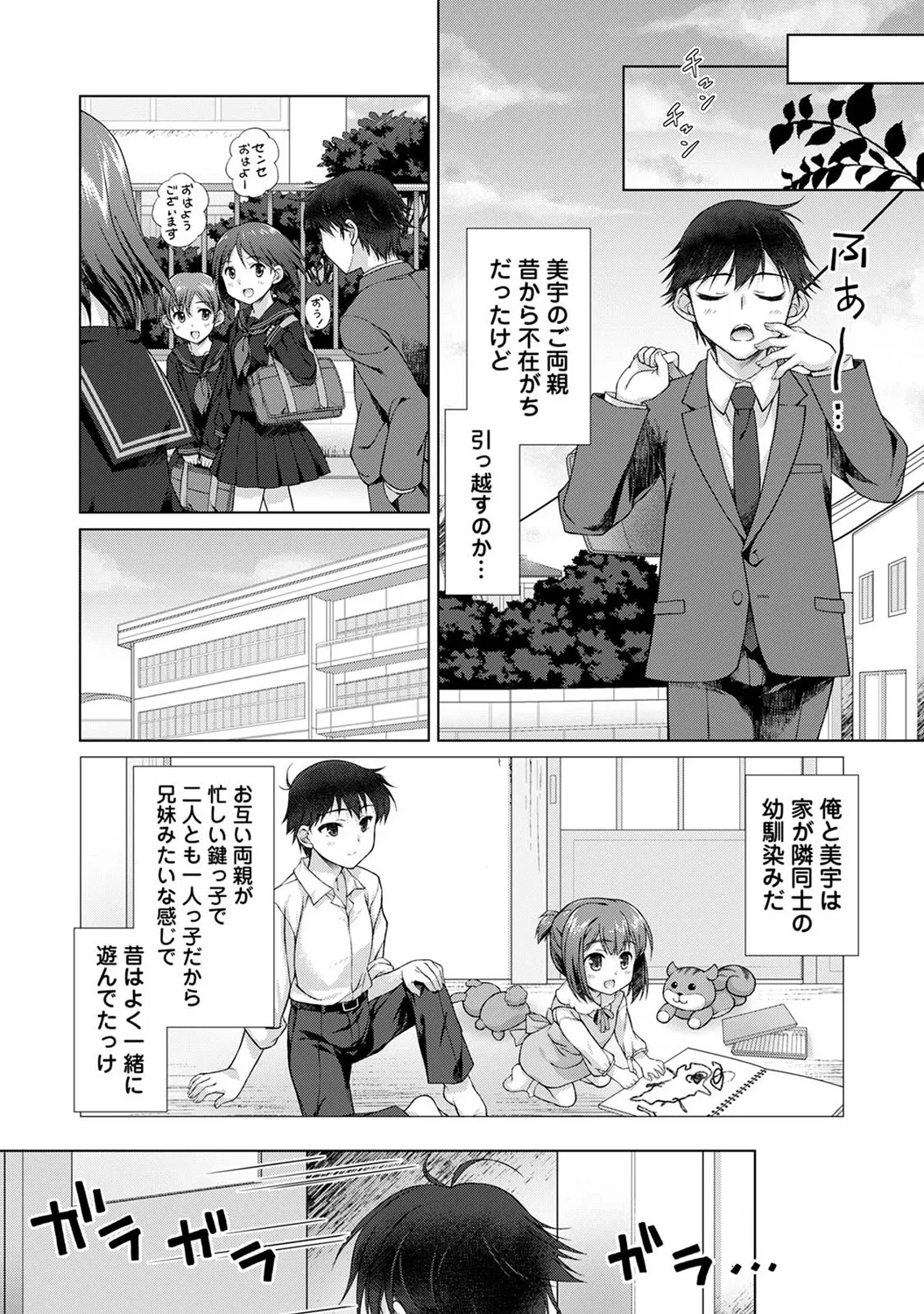 Jimoto ni Modoru to Kimi ga Ita - Amaenbou sugiru  Osananajimi ga Bed no Naka demo Hanashite Kurenai Ch.1 5