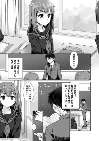 Jimoto ni Modoru to Kimi ga Ita - Amaenbou sugiru  Osananajimi ga Bed no Naka demo Hanashite Kurenai Ch.1 7