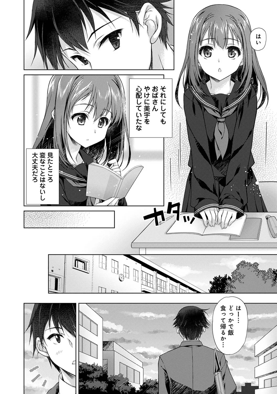 Jimoto ni Modoru to Kimi ga Ita - Amaenbou sugiru  Osananajimi ga Bed no Naka demo Hanashite Kurenai Ch.1 7