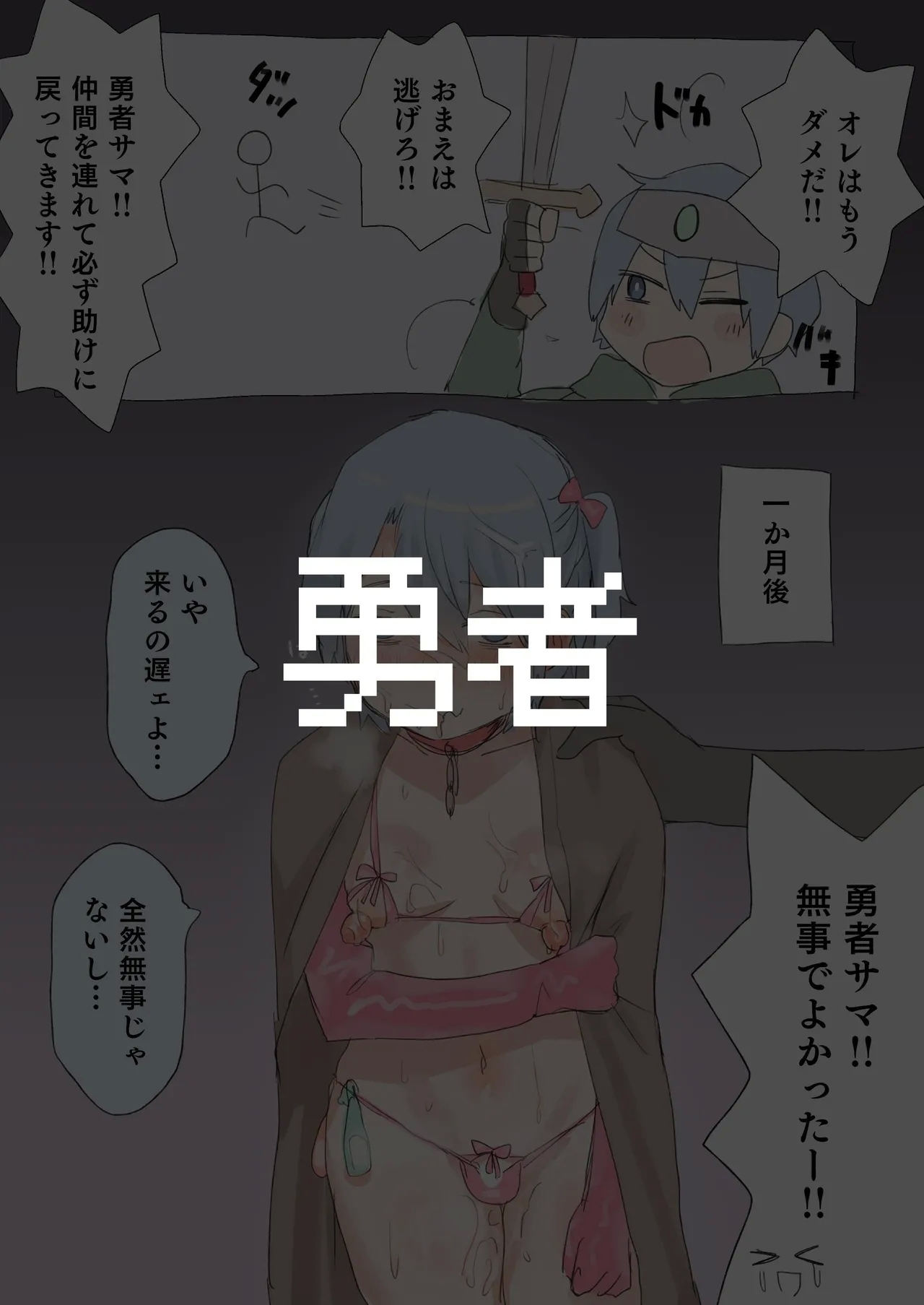 Tasuke ga Maniawanakatta Boukensha-tachi - Page 2