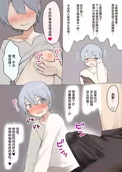 Tasuke ga Maniawanakatta Boukensha-tachi 5