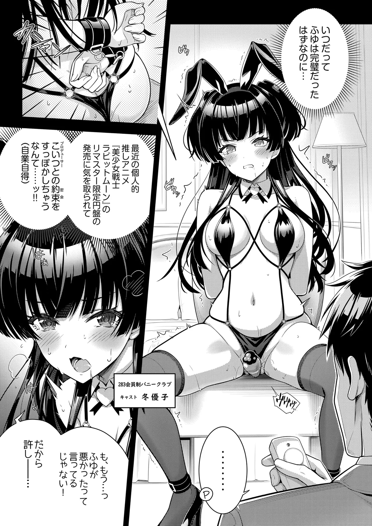 283 Kaiinsei Koukyuu Chijo Toku SS++ Himitsu Chika Idol Bunny Club - Page 4