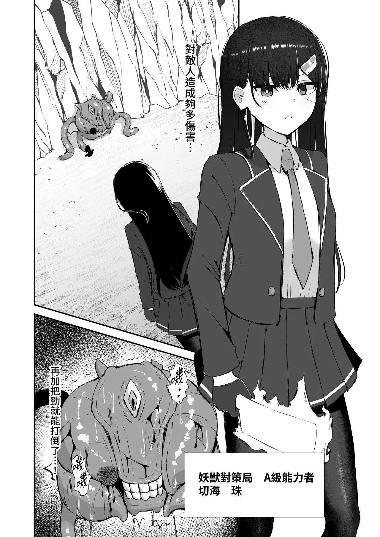 Elite Nouryokusha ga Akumu no Naka de Shokushu ni Haika Sareru Hanashi - A STORY ABOUT AN ELITE PSYCHIC BEING DEFEATED BY TENTACLES IN A NIGHTMARE. - Page 3