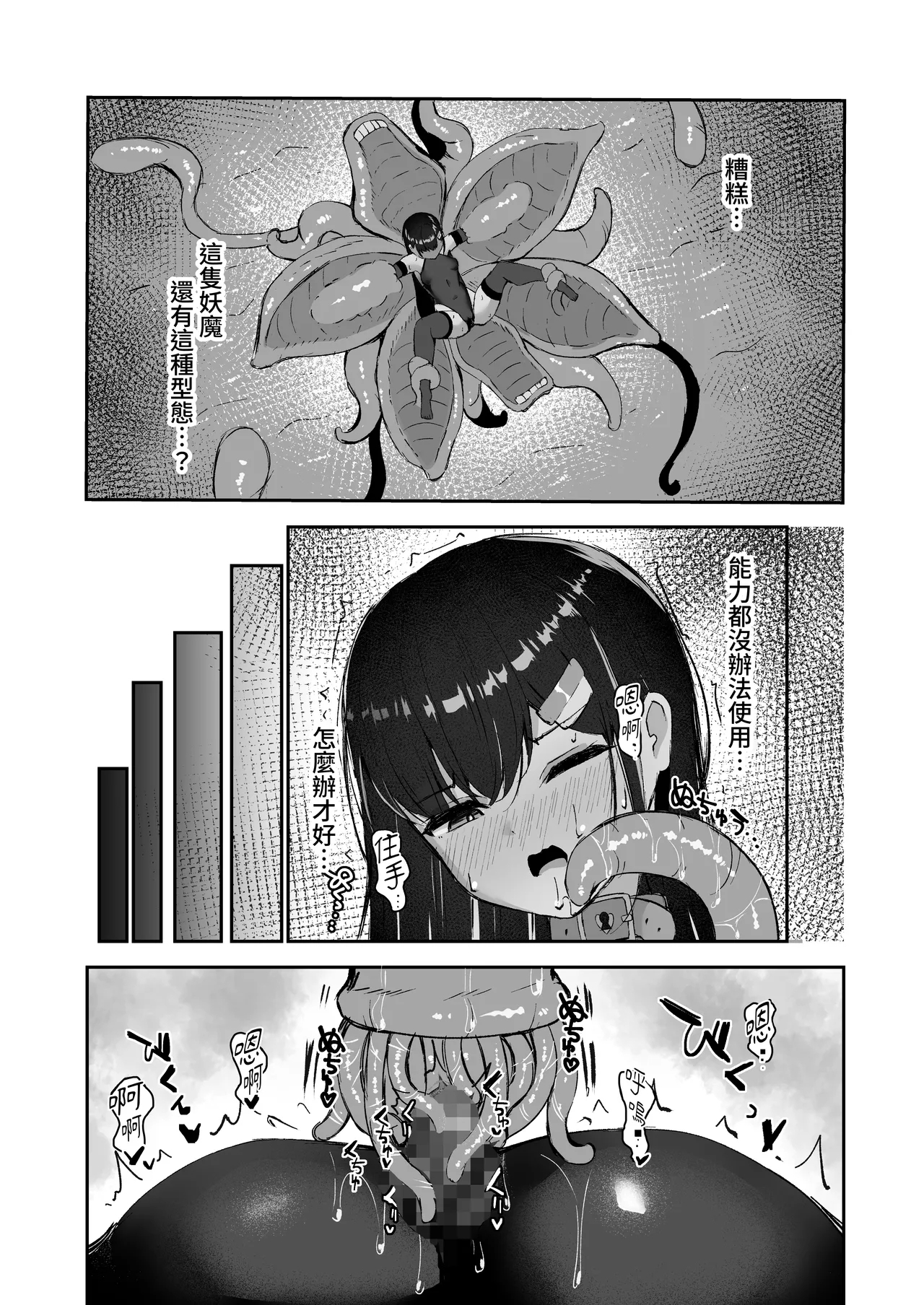 Elite Nouryokusha ga Akumu no Naka de Shokushu ni Haika Sareru Hanashi - A STORY ABOUT AN ELITE PSYCHIC BEING DEFEATED BY TENTACLES IN A NIGHTMARE. - Page 30