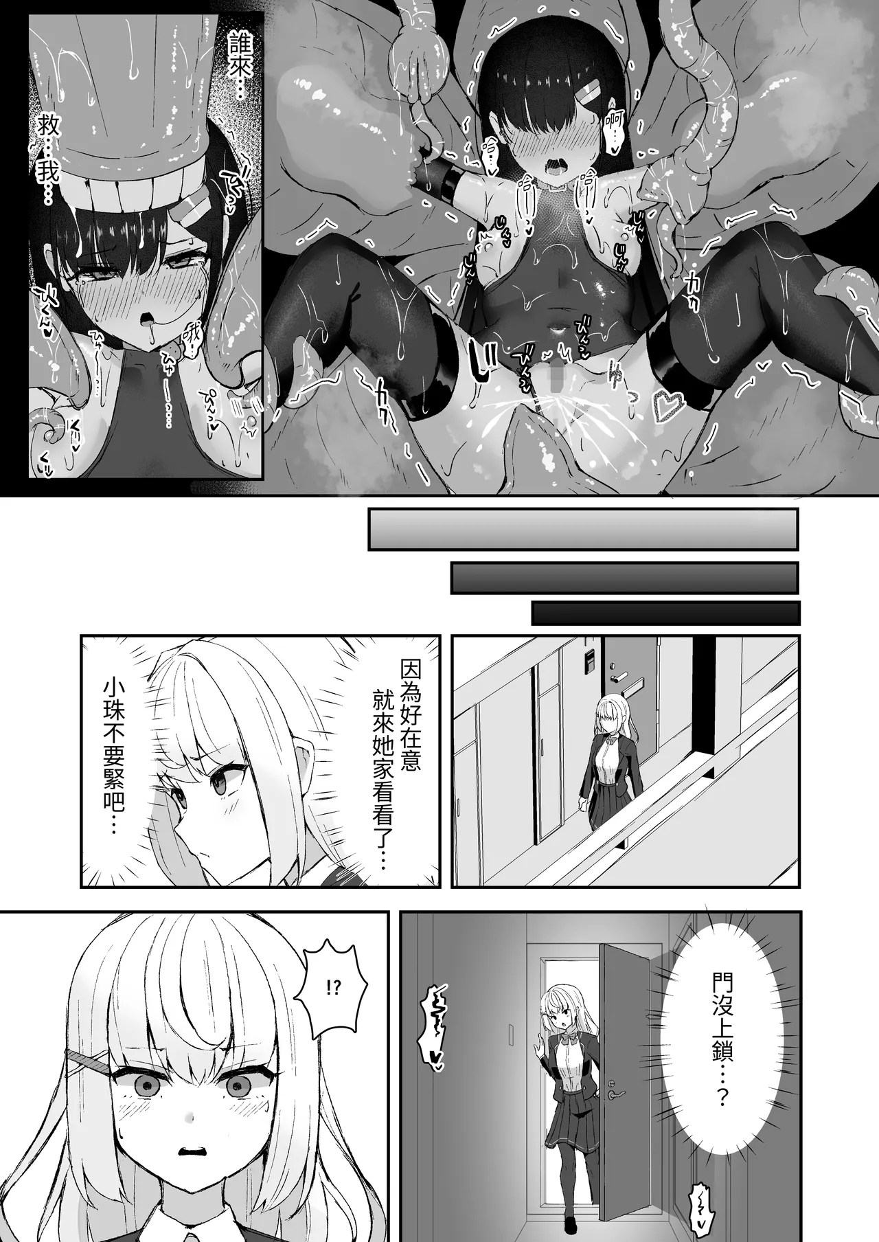 Elite Nouryokusha ga Akumu no Naka de Shokushu ni Haika Sareru Hanashi - A STORY ABOUT AN ELITE PSYCHIC BEING DEFEATED BY TENTACLES IN A NIGHTMARE. - Page 44