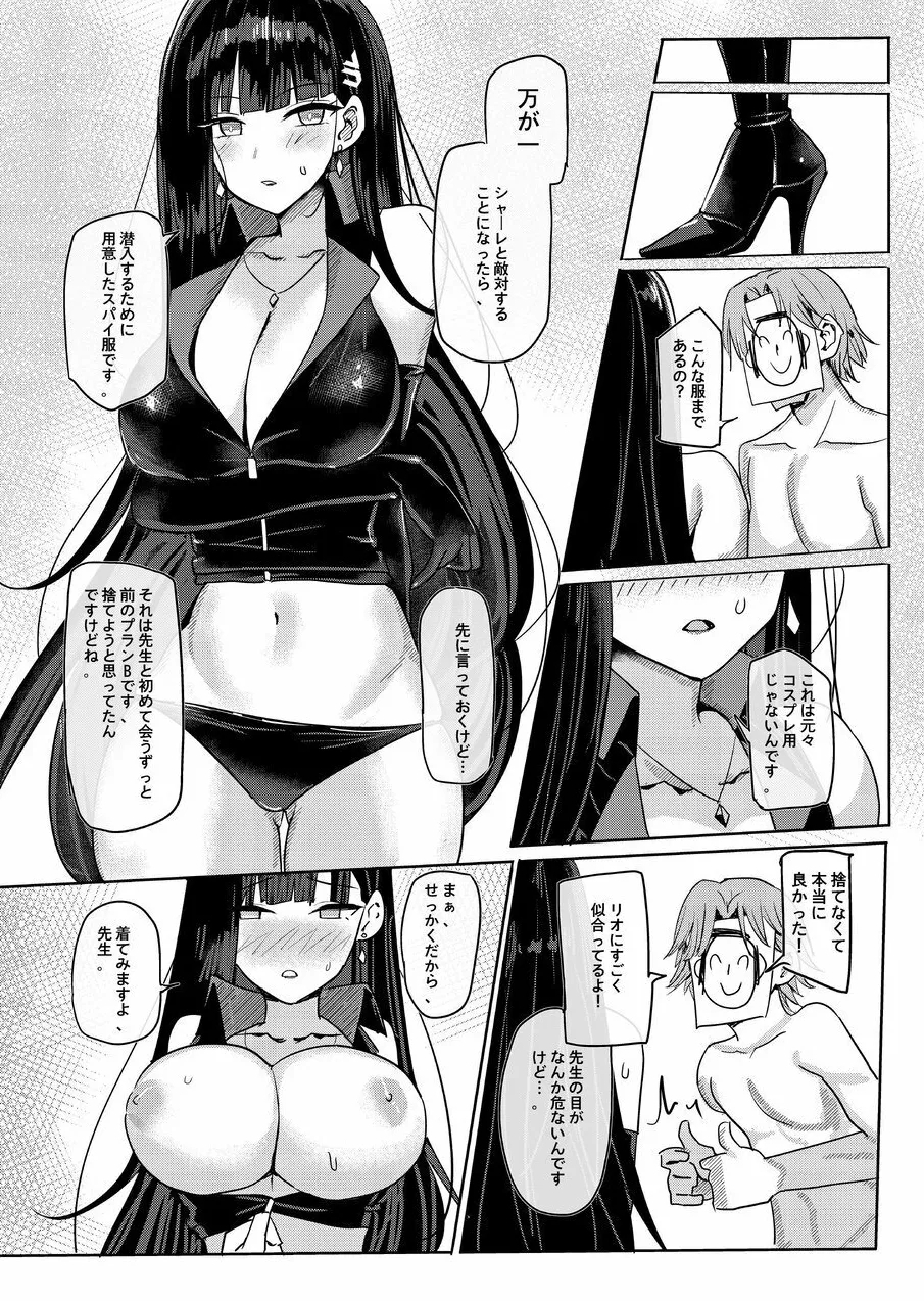 RIO's CosplayClub - Page 20