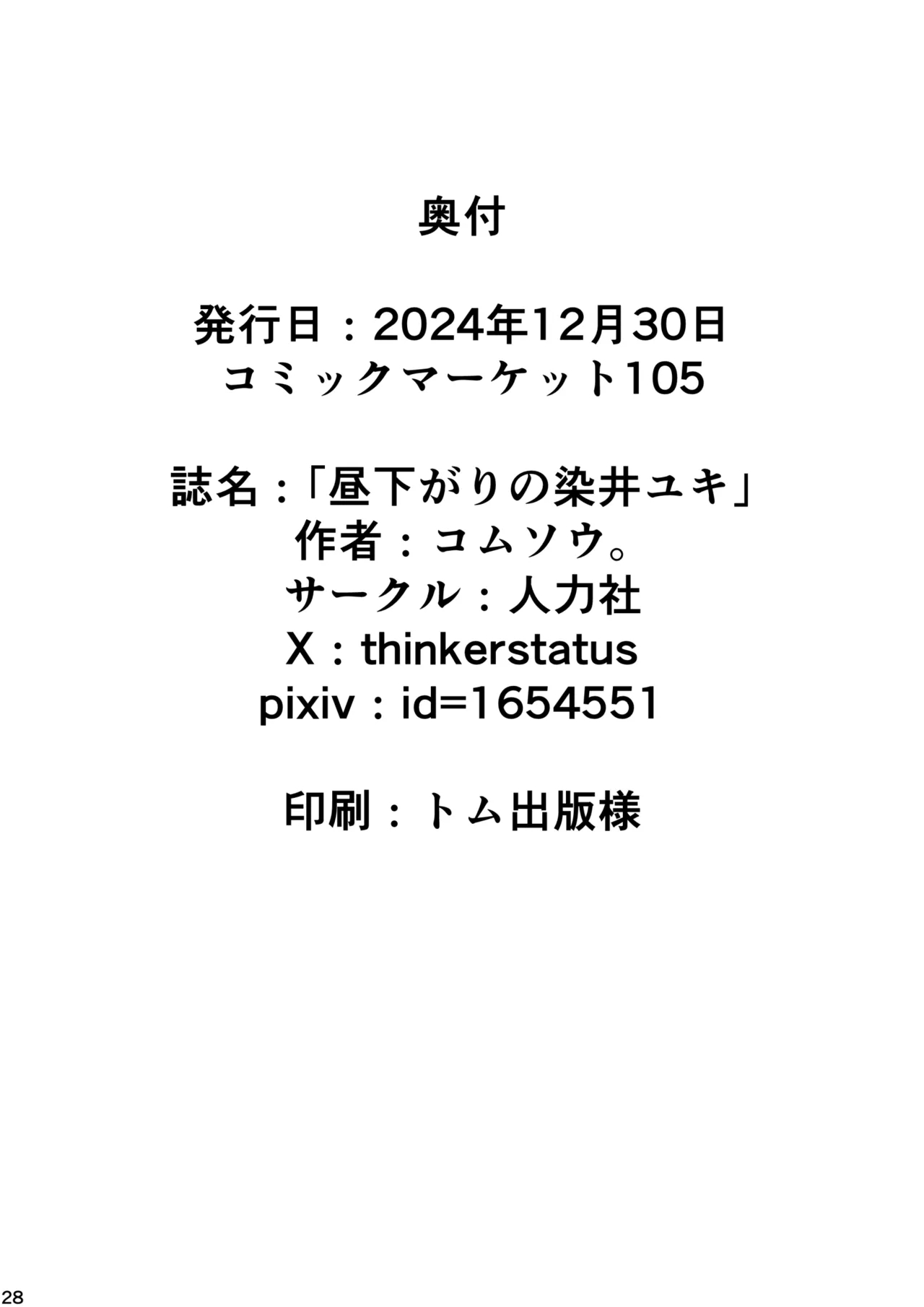 Hirusagari no Somei Yuki | 午後時光的染井雪 - Page 27