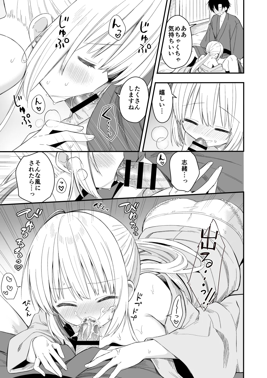 Nagayagurashi, Osanazuma1.5 Futari Gurashi no Yahan no Haru - Page 18