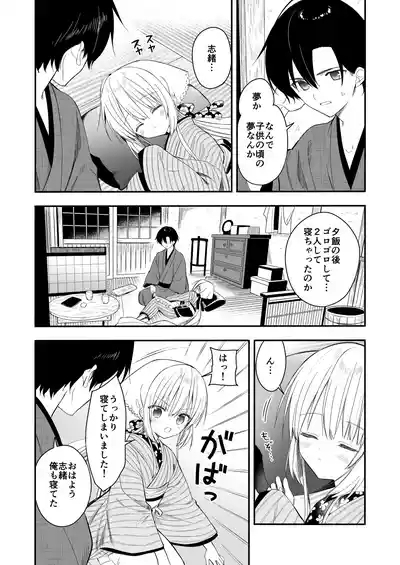 Nagayagurashi, Osanazuma1.5 Futari Gurashi no Yahan no Haru 5