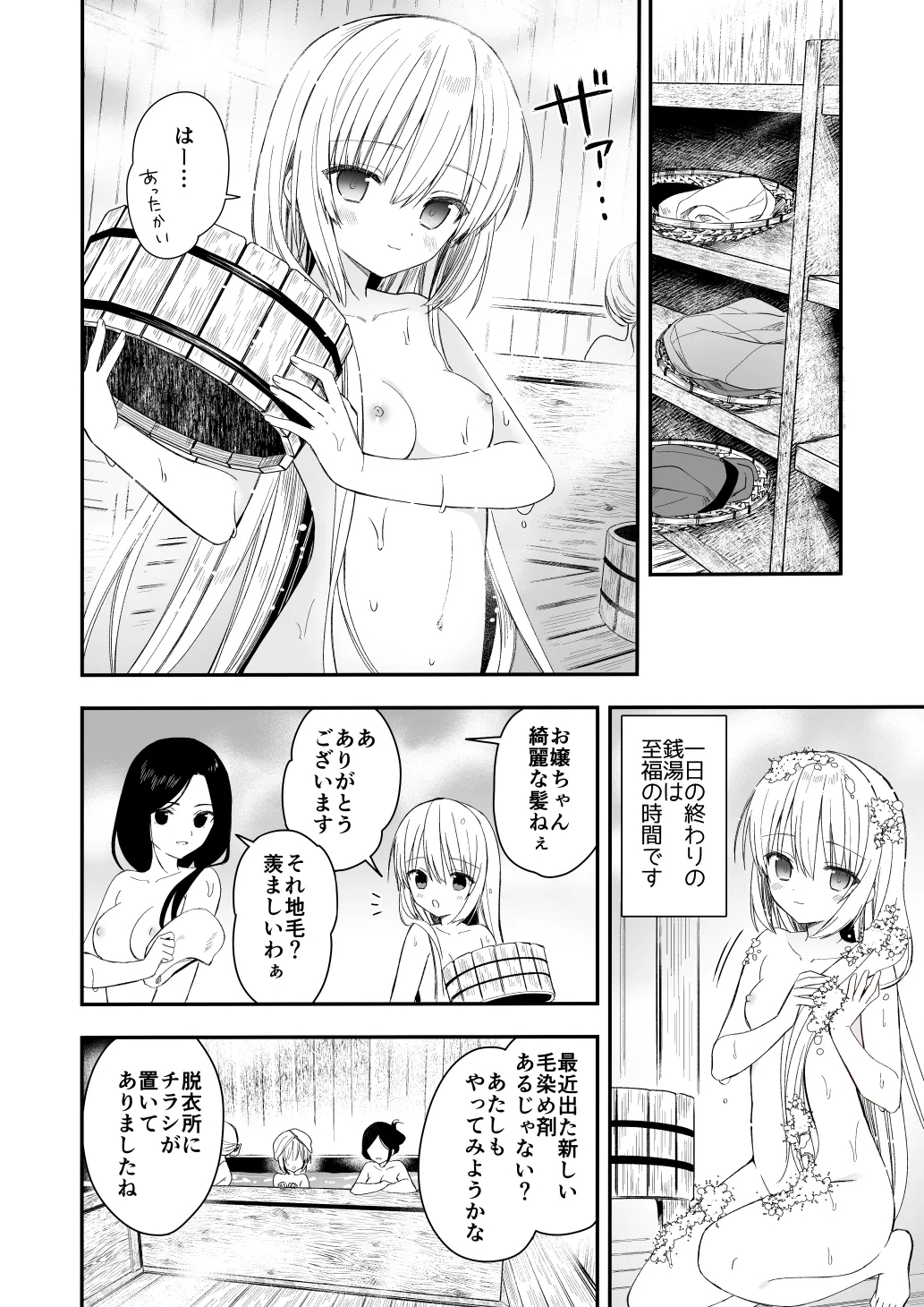 Nagayagurashi, Osanazuma1.5 Futari Gurashi no Yahan no Haru - Page 7