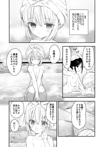 Nagayagurashi, Osanazuma1.5 Futari Gurashi no Yahan no Haru 8