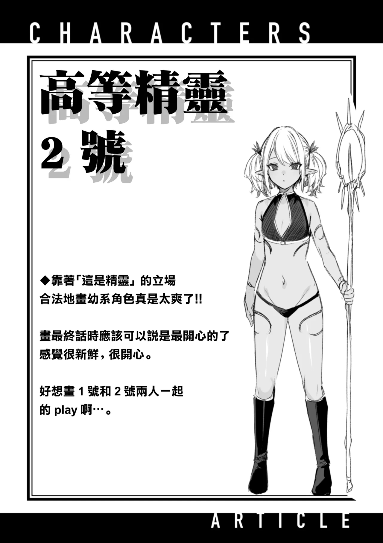 Dokushin Hunter no Deai wa Elf no Mori de CH.6 - Page 14