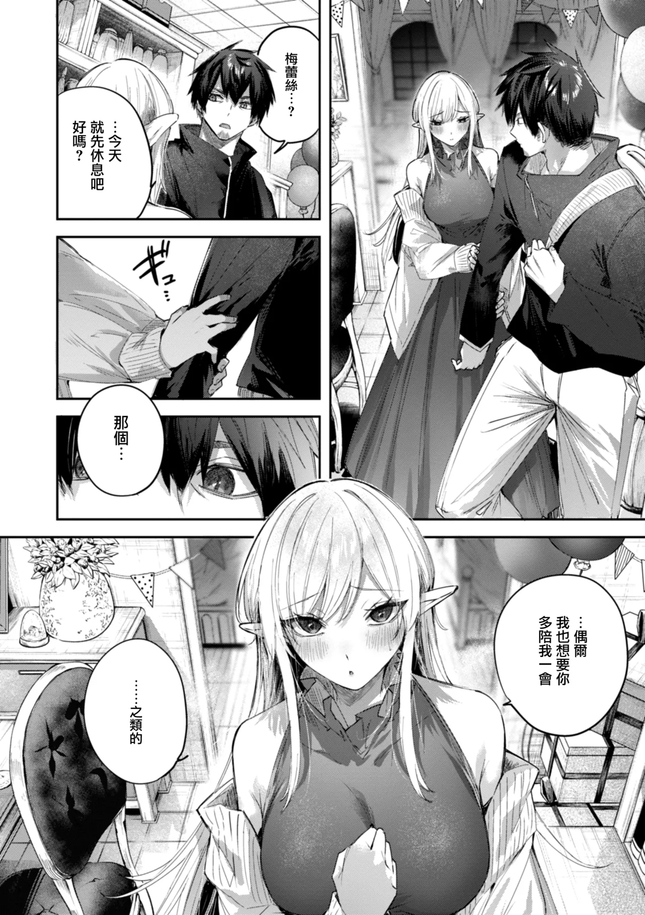 Dokushin Hunter no Deai wa Elf no Mori de CH.6 - Page 32