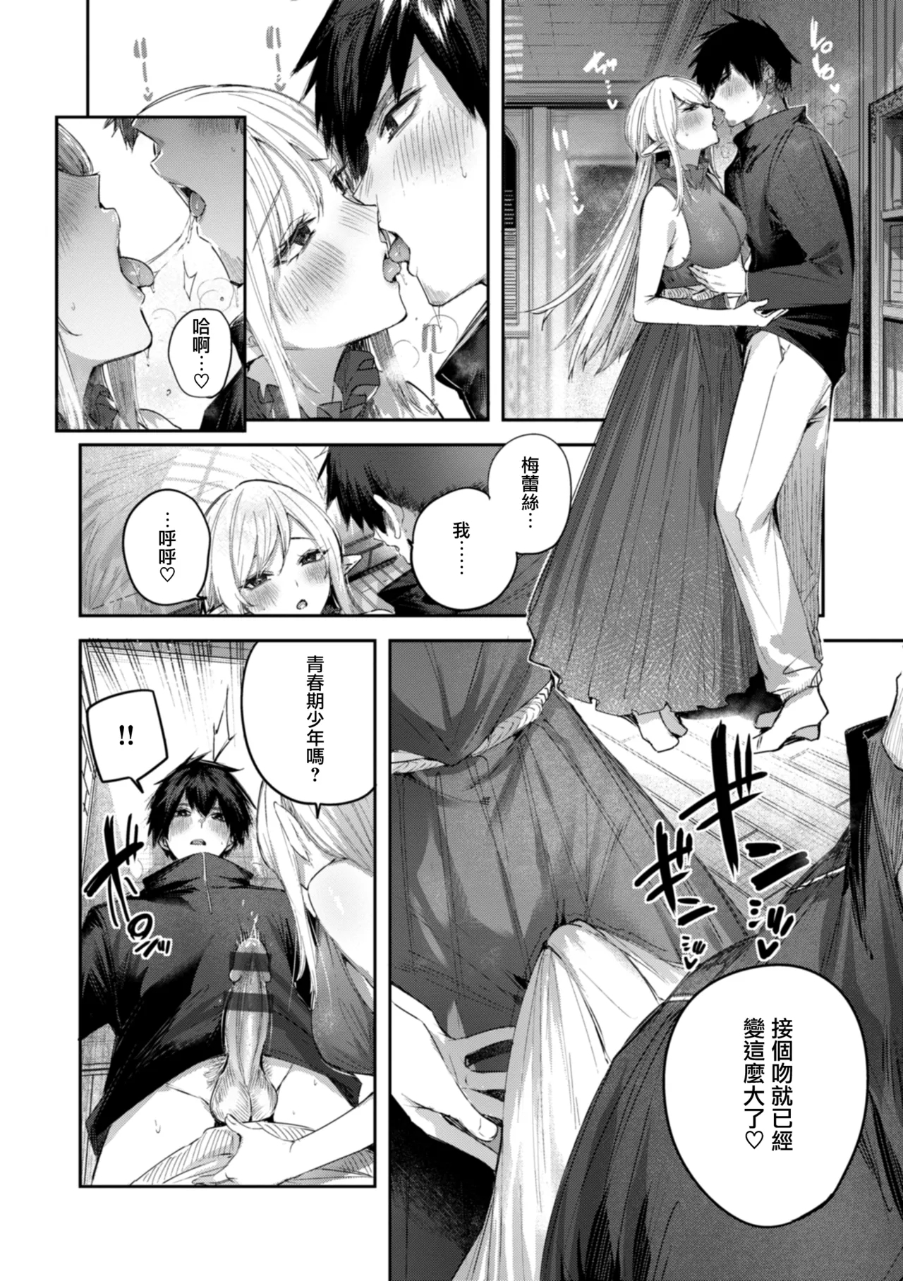 Dokushin Hunter no Deai wa Elf no Mori de CH.6 - Page 34