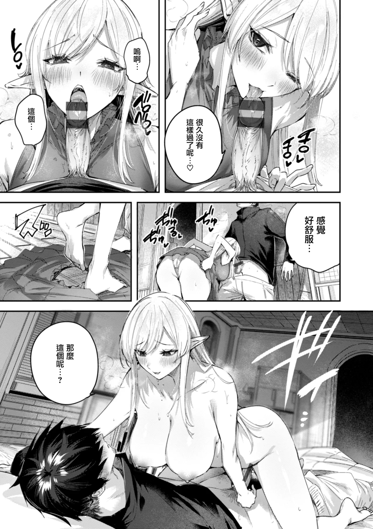 Dokushin Hunter no Deai wa Elf no Mori de CH.6 - Page 35
