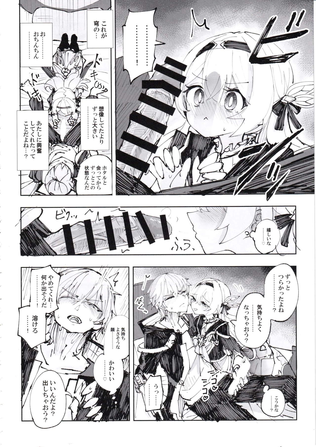 Unmei wa Trailblazer no Heya de - Page 13