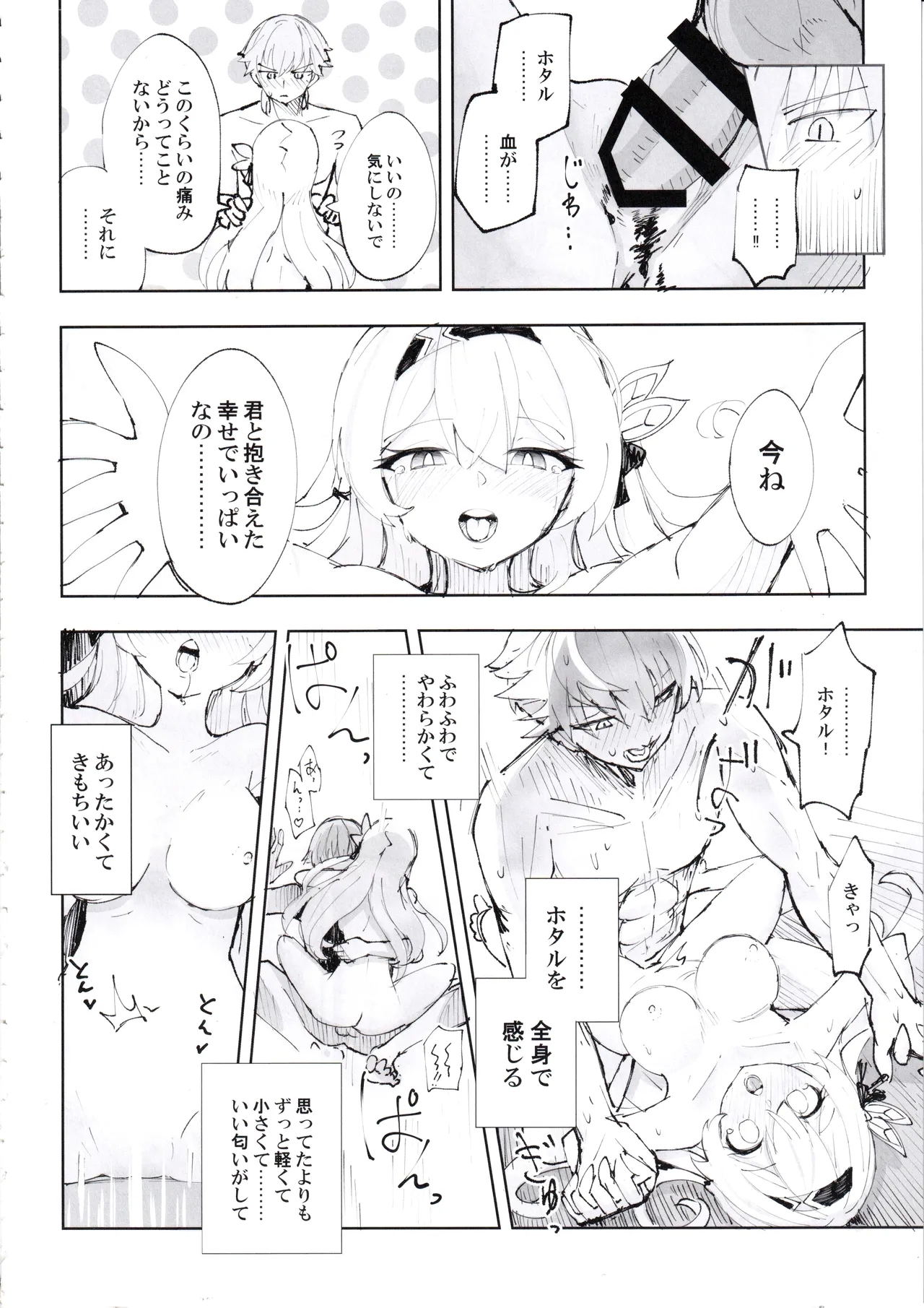 Unmei wa Trailblazer no Heya de - Page 19