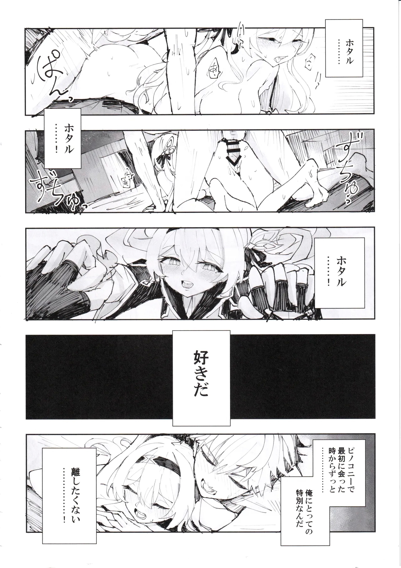 Unmei wa Trailblazer no Heya de - Page 23