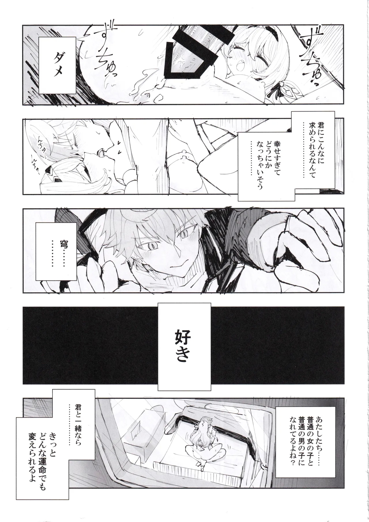 Unmei wa Trailblazer no Heya de - Page 24