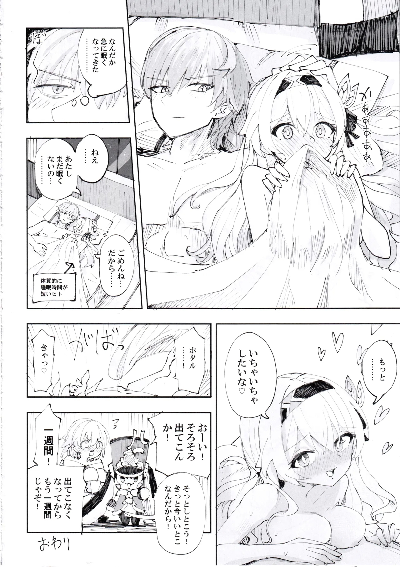 Unmei wa Trailblazer no Heya de - Page 27